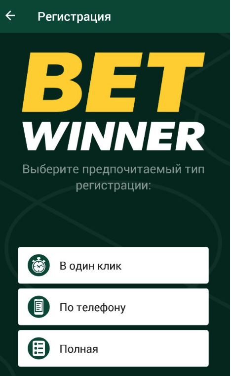 Everything You Need to Know About Betwinner вход