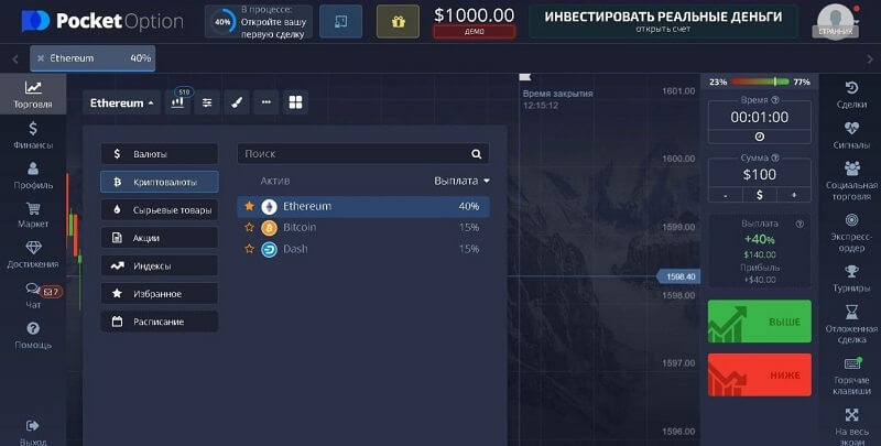 Pocket Option Депозит – Как Правильно Сделать Вклад