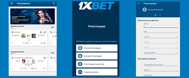 1xBet অ্যাপ ডাউনলোড করুন - আপনার জন্য সহজ এবং সুবিধাজনক