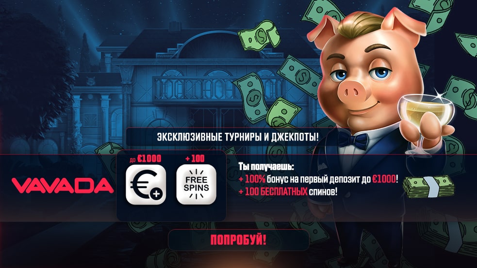 Бонусы Vavada Как получить максимум от игры Бонусы Vavada Как получить максимум от игры