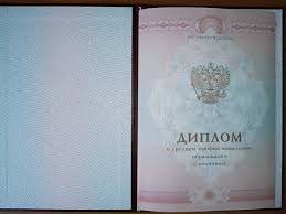 Купить диплом психолога на реальном 1