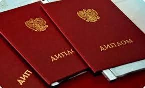 Купить диплом в Иваново по 6 Купить диплом в Иваново по 6
