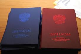 Купить диплом в Кисловодске с 1 Купить диплом в Кисловодске с 1