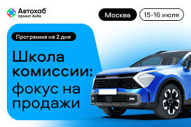 Полное руководство как поставить авто на комиссию и не ошибиться